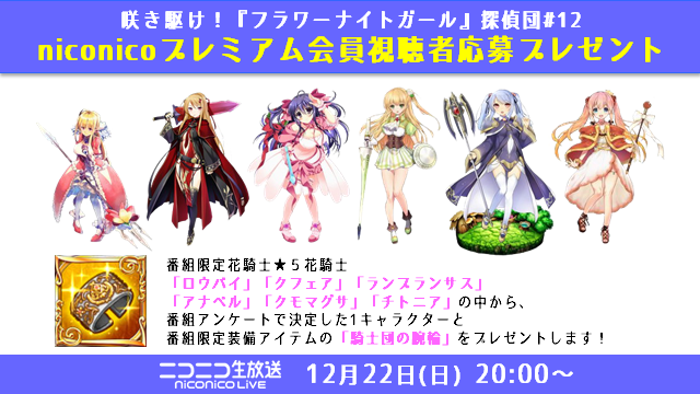ニコニコゲーム公式 本日 22日 日 時 T Co 0eelwvmg1x 咲き駆け フラワーナイトガール 探偵団 主題歌を歌う 川西ゆうこ Riray8y2 さんが お便りを紹介しながら ゲームやイラストやクイズを ファン目線で楽しみます Niconico