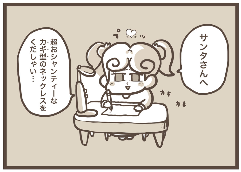「認識の違い」

#居酒屋の靴箱の鍵  #サンタさん 