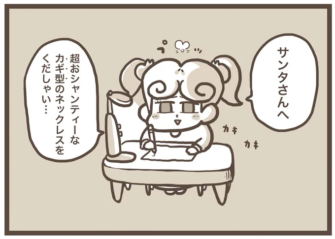 「認識の違い」

#居酒屋の靴箱の鍵  #サンタさん 