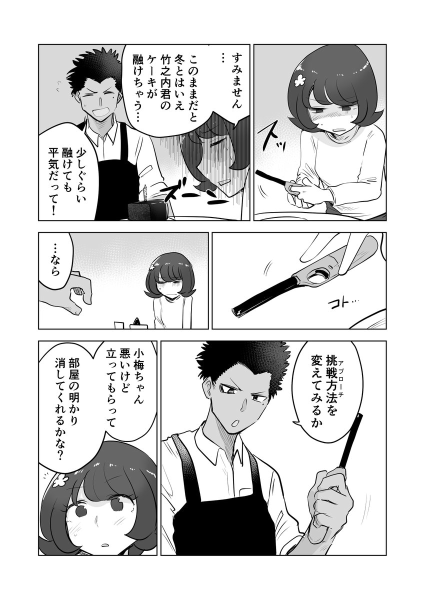 【創作漫画】女の子が毎日みそ汁を食べさせてもらう漫画㉕ 1/2 