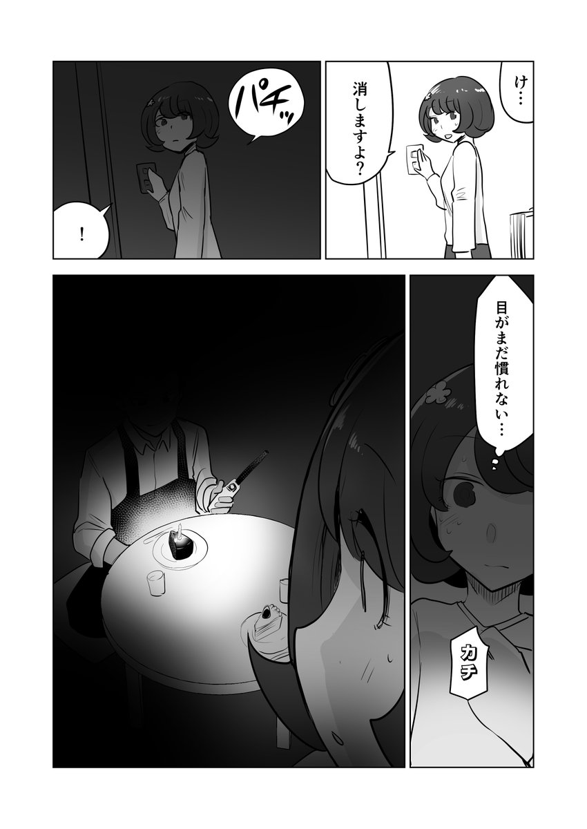 【創作漫画】女の子が毎日みそ汁を食べさせてもらう漫画㉕ 1/2 