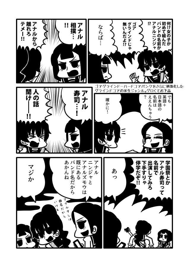 ゴアグラインドと女子高生の漫画 