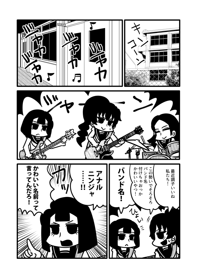 ゴアグラインドと女子高生の漫画 