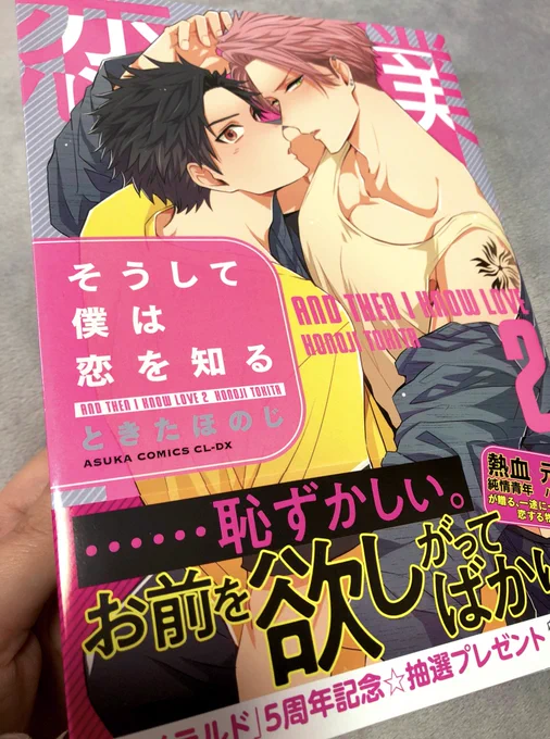 『そうして僕は恋を知る』2巻の献本頂きました!ついに来週の12月27日に発売です。どうぞよろしくお願いします!☺️巻末の書き下ろし+今回はカバー下にも漫画があるので是非めくって見てください〜 