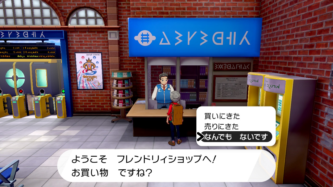 かずティーブ ポケモン剣盾 フレンドリィショップ駅支店 リザードンの尻尾も少年も邪魔 ビヨビヨヨ草 T Co Qz9vlk3gk1 Twitter