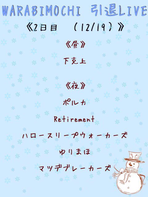 warabi_14th's tweet photo. わらびもちです🎤今日は引退ライブ2日目です🎸
場所は第2部室棟5階第スタジオ
時間は昼の部12:30〜13:00 夜の部18:30〜21:00となっています🥁

ぜひお越しください🔥🔥 https://t.co/WFYPXR78wh