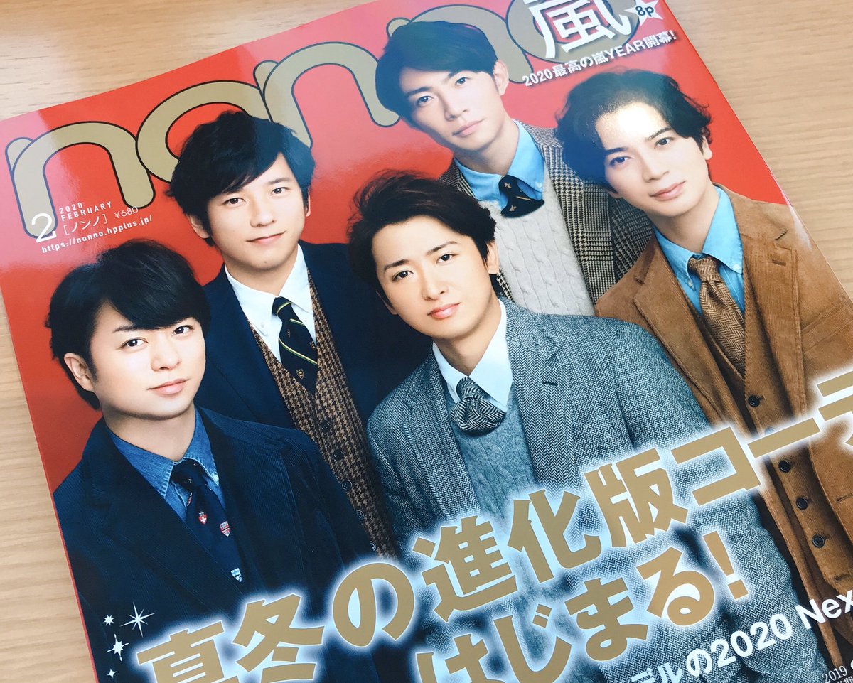 みっちゃん 早売りnon No買ったよ 予告の嵐ちゃん欲しいからan Anも 嵐 Arashi Nonno Anan