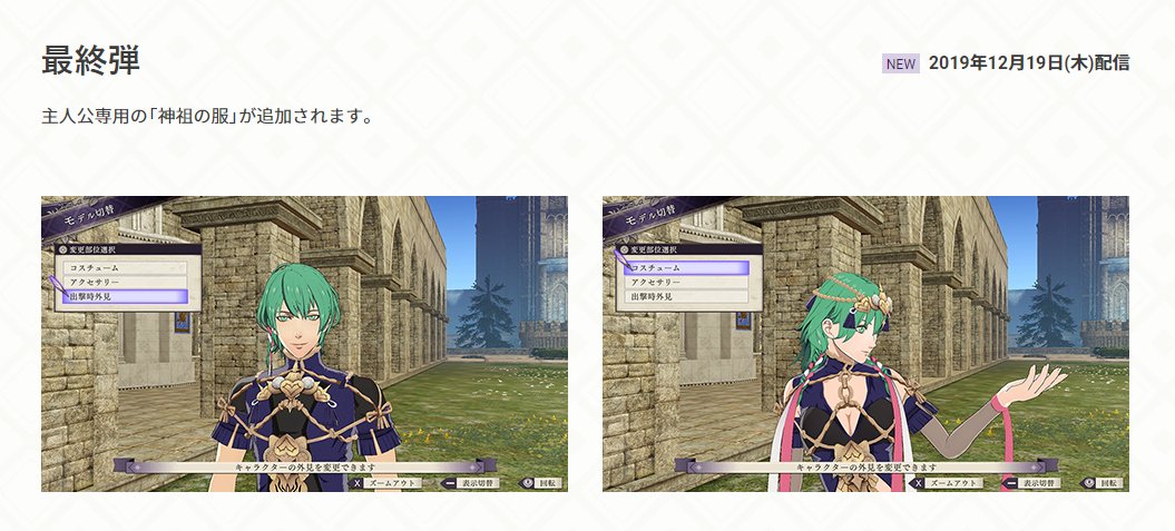 FE Three Houses Japanese official site says the Sothis Regalia outfit is th...