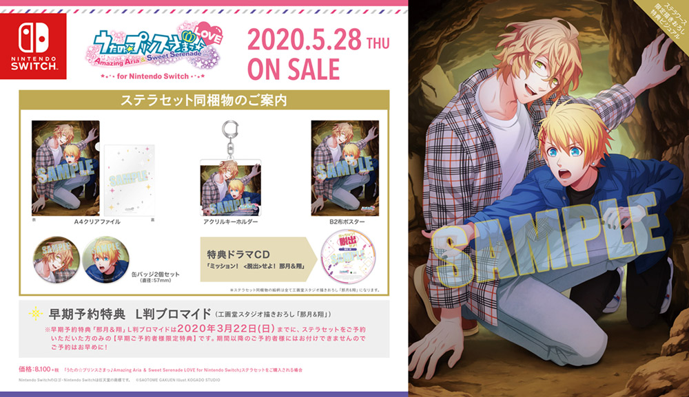 うたプリ うたの☆プリンスさまっ♪ Switch 3本セット