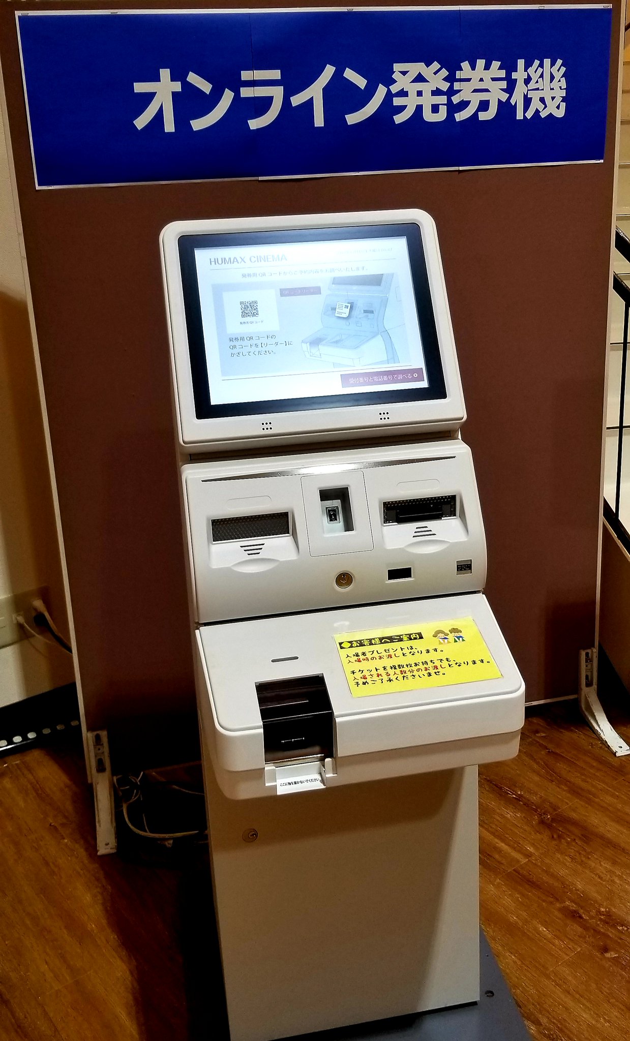 成田humaxシネマズ スターウォーズ スカイウォーカーの夜明け Imaxカウントダウン上映 ほぼ全てのお客様に オンラインにてご予約頂いてます 当館のオンラインチケット発券機は７台 オンライン発券機 １台 自動券売機 ６台 Qrコード での発券が