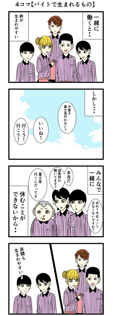 あるある4コマ【バイトで生まれるもの】
#ジョイ恋番外編 