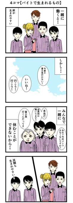 あるある4コマ【バイトで生まれるもの】
#ジョイ恋番外編 