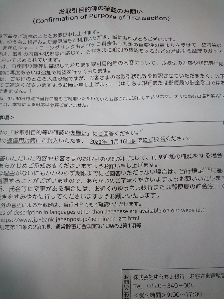 お取引目的等の確認のお願い ゆうちょ銀行