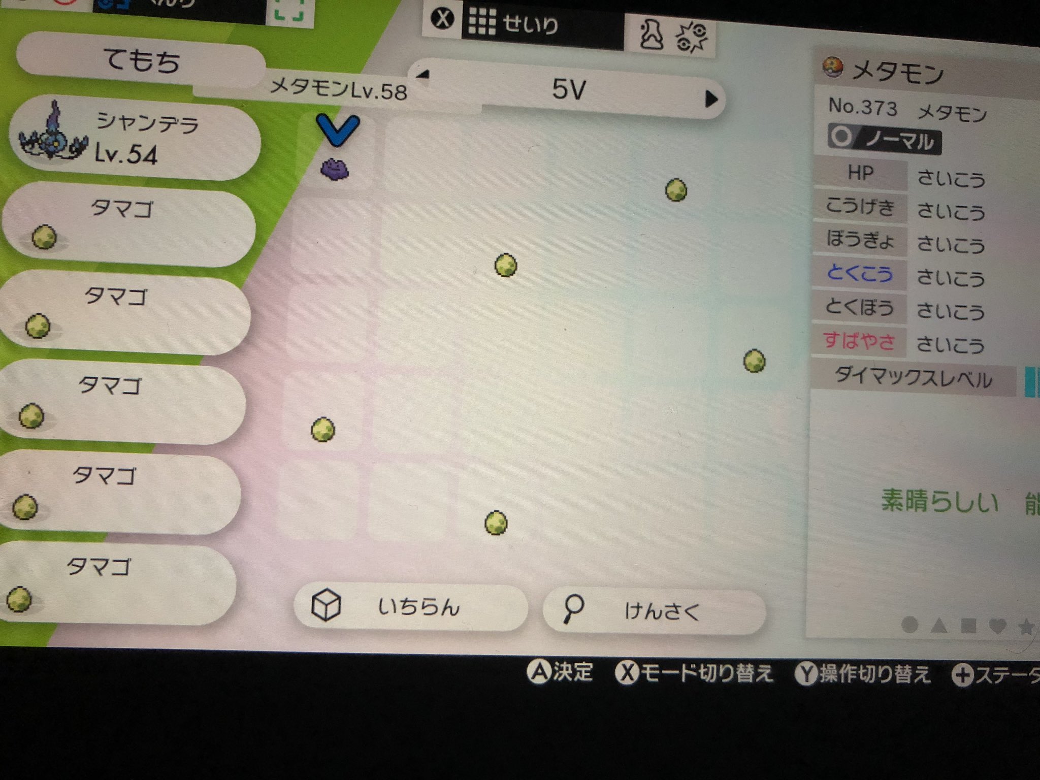 ポケモン剣盾 育成代行 孵化代行 Bot Twitter