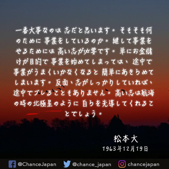 Chance Japan 今日の名言 Takeyourchance Chancejapan Changeyourlife Connect Change Share Connectingpeople 希望の言葉 偉人の名言 12月19日 12月 人生を変える言葉 感動する言葉 心に残る名言 T Co Byvc7uwlif Twitter