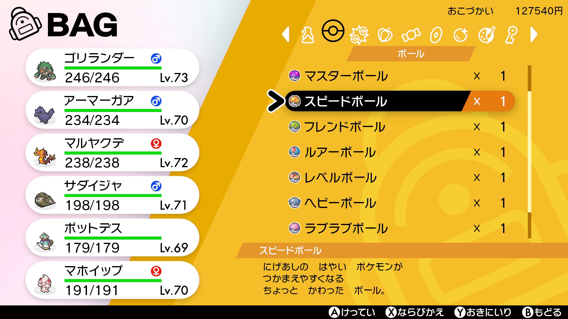 公式 ポケモン情報局 みんなに すてきな ボールを あげちゃう ボールガイチャレンジ を 開催中 ボル スピードボール は にげあしの はやい ポケモンが 捕まえやすくなる すてきな ボールだ ボル ボールって奥が深いボルね ポケモン剣盾