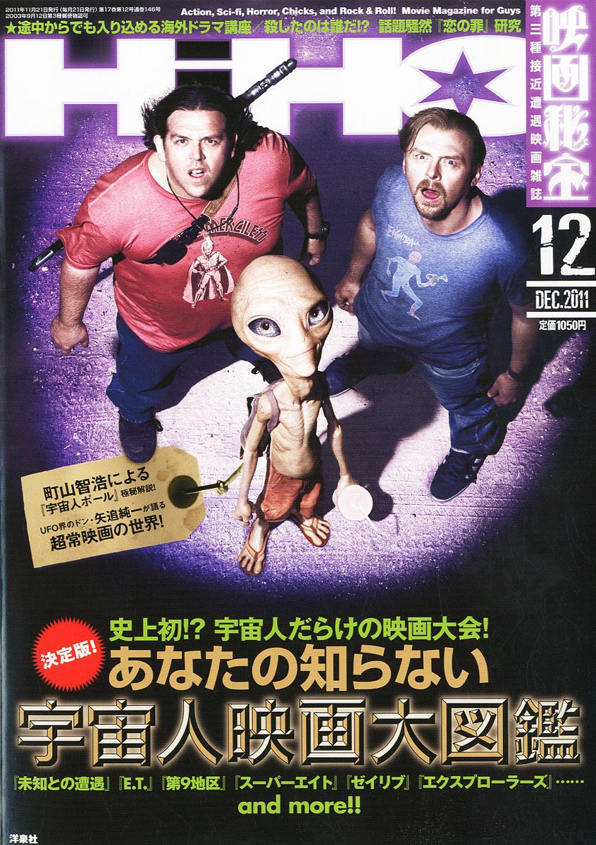 Simon Pegg Photo News 映画秘宝の思い出 日本でサイモン ペッグが表紙になった雑誌は大変少なく ワールズ エンド は したまちコメディ映画祭in台東 映画秘宝まつり で本国公開から2ヶ月後の13年9月に日本最速上映されました