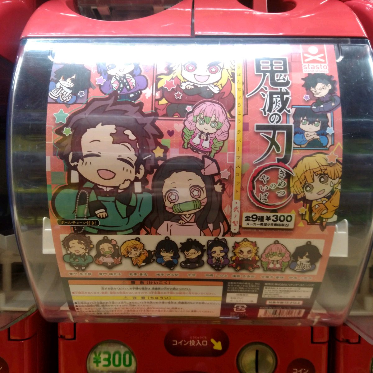 ガチャ王国広島店 大人気商品 スタンドストーンズ 鬼滅の刃 キャラばんちょうこう ラバーマスコット 新商品入荷しました 大人気商品となっております お早めにご来店下さい ガチャ ガチャガチャ 広島 Hiroshima 本通 鬼滅