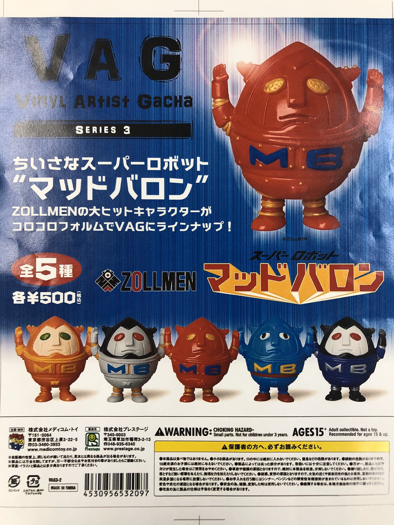 VAG SERIES 3 ZOLLMEN マッドバロン