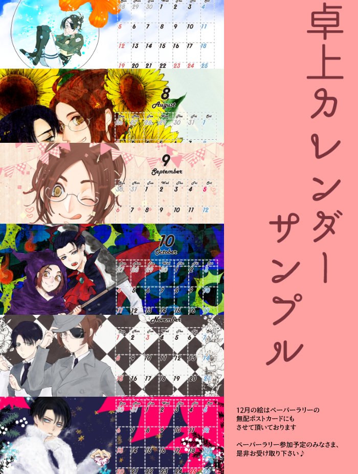 詳細は支部でお知らせしてますが、こちらでも軽く～～。
メガ恋12お品書きです。
新作は、新刊一冊と2020年版卓上リヴァハンカレンダーです!
在庫で既刊合同誌とおくすり手帳持っていきます✨✨
ペーパーラリーに参加します。無配ポスカです♥️ 