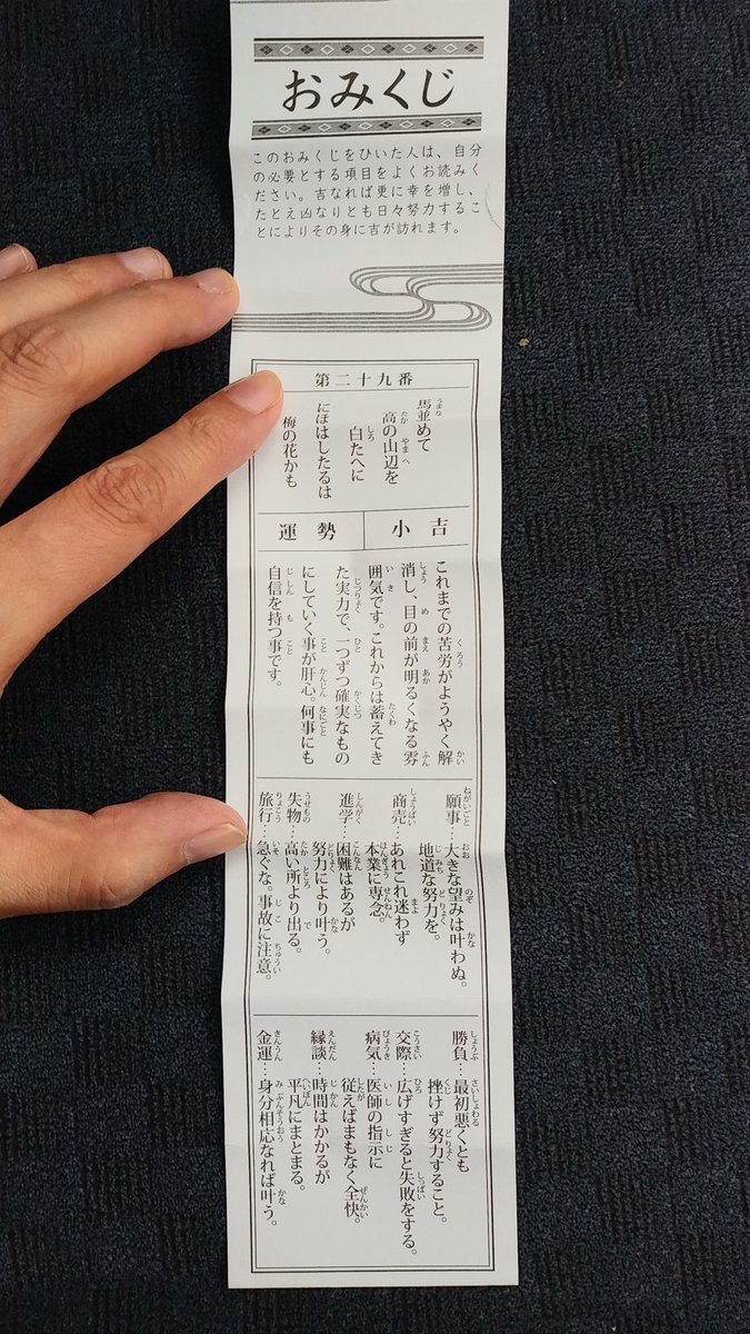 牛帝 Sur Twitter 鷲宮神社でおみくじを引いたら小吉で これまでの苦労が解消し 目の前が明るくなる雰囲気です これからは蓄えてきた実力で一つずつ確実なものにしていくことが肝心 とのことで まさにいまの気分を完全に当てられたような気分だぁ