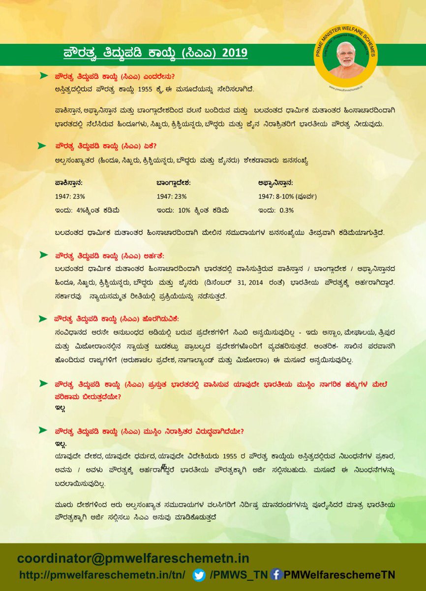 PMWS_TN's tweet photo. #Karnataka - A state with patriotic people who says " Nation First" &amp; contribute always for Nation

It's time now for everyone to contribute by spreading awareness about #CAA2019 #CAASupport #IndiaSupportsCAA 
@blsanthosh @CMofKarnataka @CTRavi_BJP @DVSadanandGowda @SureshAngadi_ https://t.co/crdEA919XT