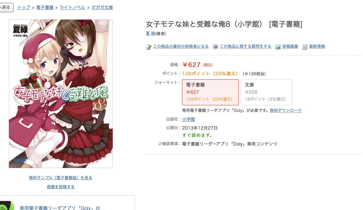 Gaijinhunter Go To Yodobashi Camera And Look For Christmas Gift For Elementary School Girl And You Get This Yeah They Might Want To Refine Their Algorithm A Little Bit T Co L8oljdekua