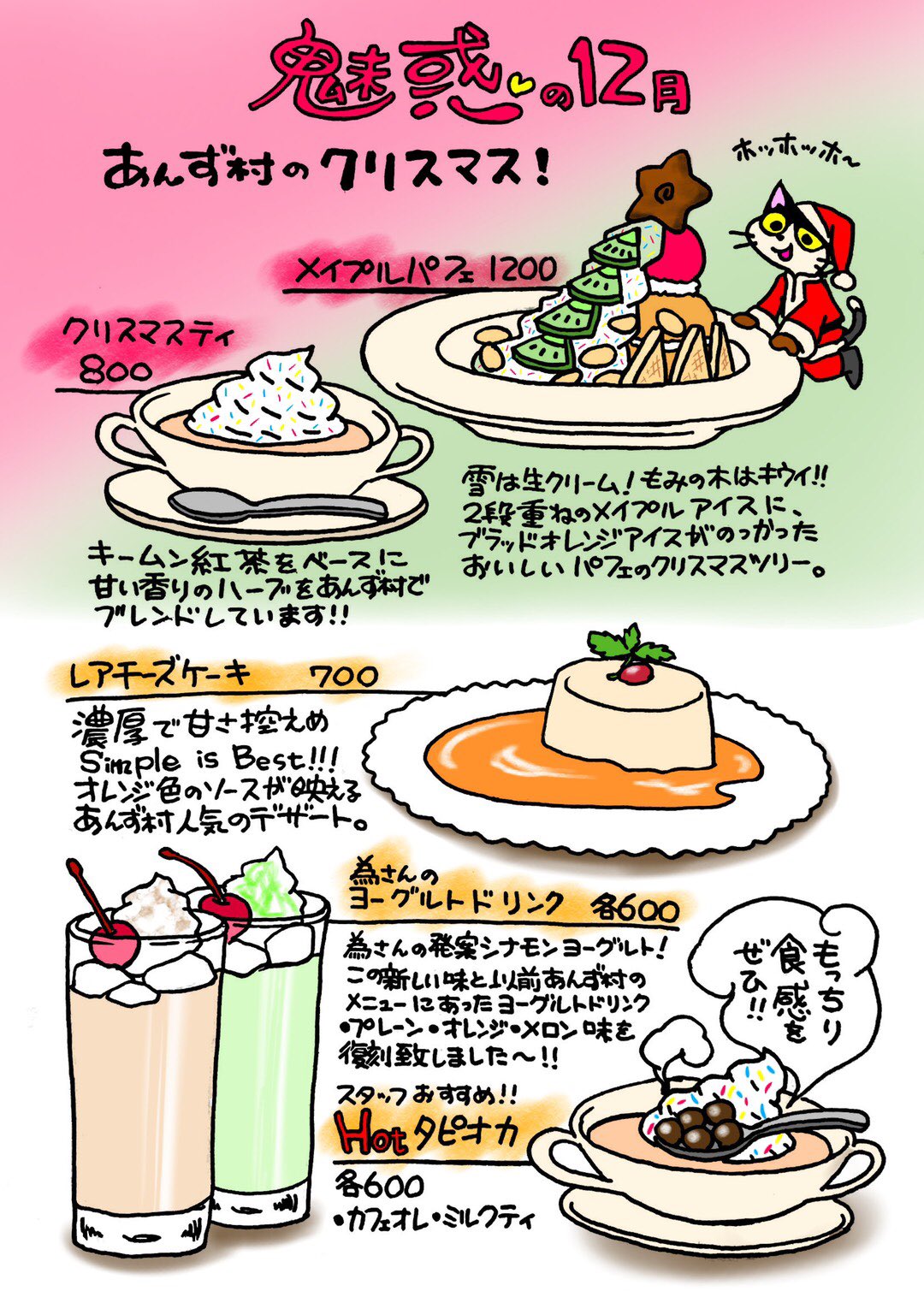 珈琲はうす あんず村 En Twitter 秋の手書きメニュー好評のため 冬 クリスマス メニューも引き続き 全部シェフのオリジナルなんです おいしそう みなさんもう食べましたか 高幡不動 あんず村 手書きイラスト 期間限定 スイーツ クリスマス 猫 ネコ