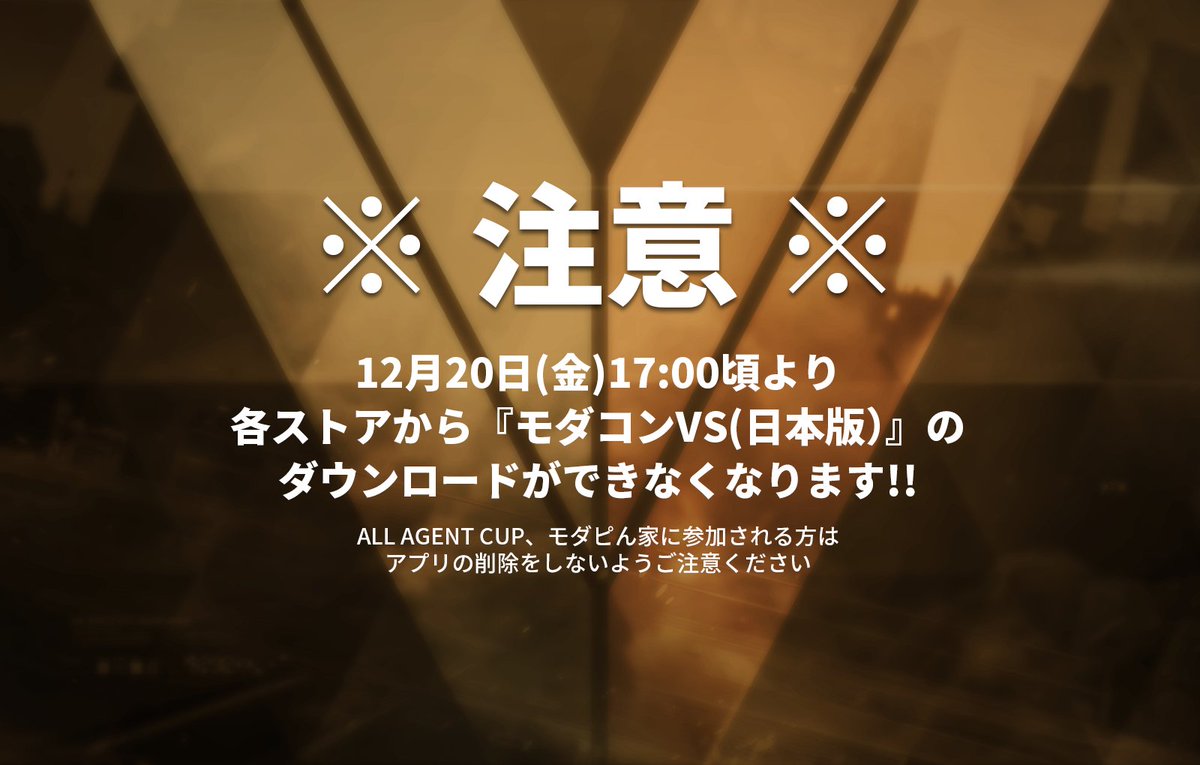 モダコンVS(日本版)公式 (@MCVS_JP) / Posts / X