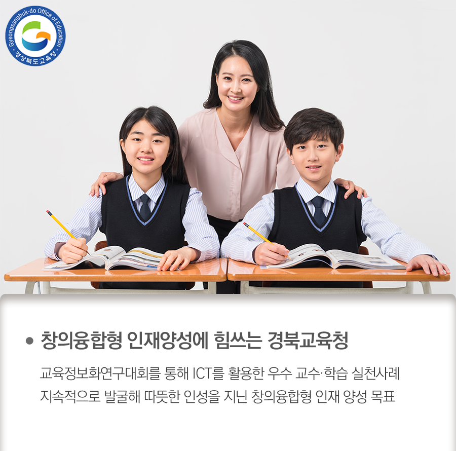 go_gbe's tweet photo. 지난 10월 대구 한국 교육학술정보원에서 열린
제13회 교육정보화 연구대회에서 경북교육청이
최우수 교육청에 선정되었답니다!

자세한 내용은 블로그를 참고해주세요!

#경상북도교육청 #경북교육청 #교육
#최우수교육청 #교육정보화연구대회 #선정 https://t.co/2IKTbSjMMN