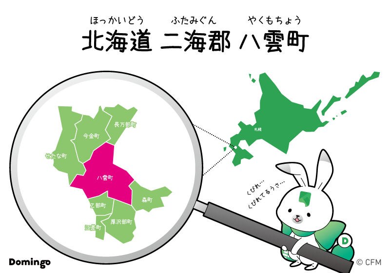 #八雲町 は太平洋と日本海に接している「日本で唯一 二つの海をもつ町」うさ!二つもうさよ!?さすがくびれてるだけあるうさ。ユキネもくびれたいうさっ!
ちなみに #八雲町 は北海道の人気のおみやげである「北海道木彫り熊」の発祥の地として有名なまちうさよ
#木彫りのユキネもできるうさか?