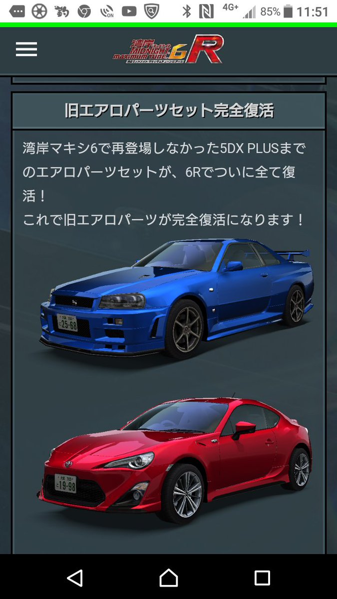 湾岸ミッドナイト Maximumtune 湾岸ミッドナイト マキシマムチューン 6r 稼働日決定 年1月21日に稼働いたします そして 湾岸マキシ6から6rへの引継ぎ内容について の情報をプレサイトに追加しました T Co Mvg5gjnxn6 湾岸