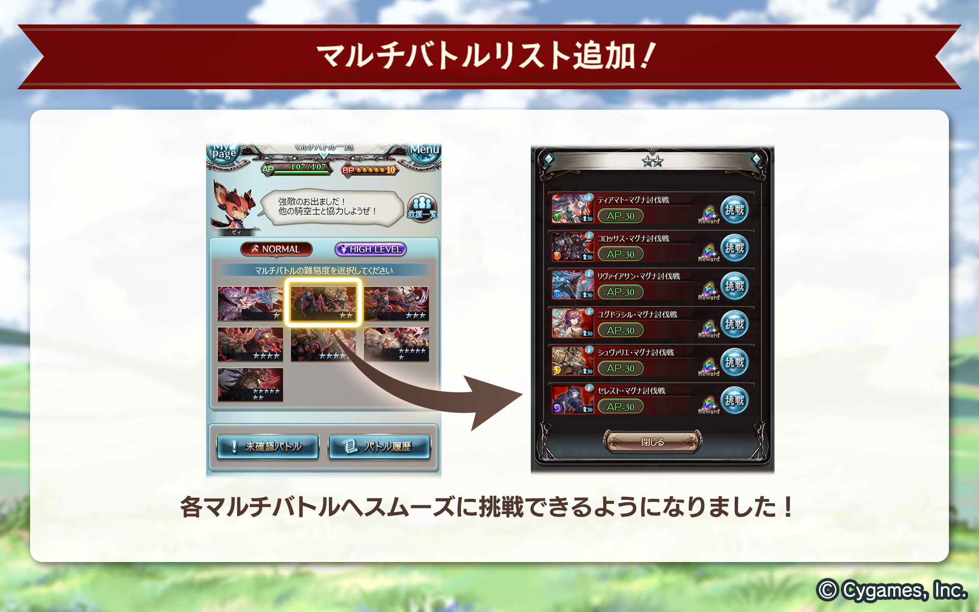 グランブルーファンタジー グランブルーファンタジー 本日のアップデートにて マルチバトル一覧 画面に 各マルチバトル へ挑戦できる マルチバトルリスト を追加 各マルチバトルへの挑戦がスムーズにできますので ぜひご活用 グランブルーファンタジー グランブルーファンタジー 本日のアップデートにて マルチバトル一覧 画面に 各マルチバトル へ挑戦できる マルチバトルリスト を追加 各マルチバトルへの挑戦がスムーズにできますので ぜひご活用
