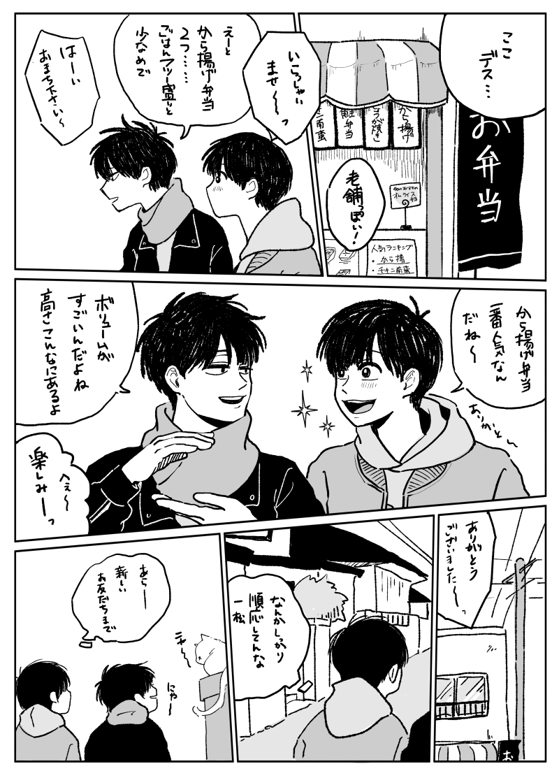 就職した世界のおそ一(3日目) 