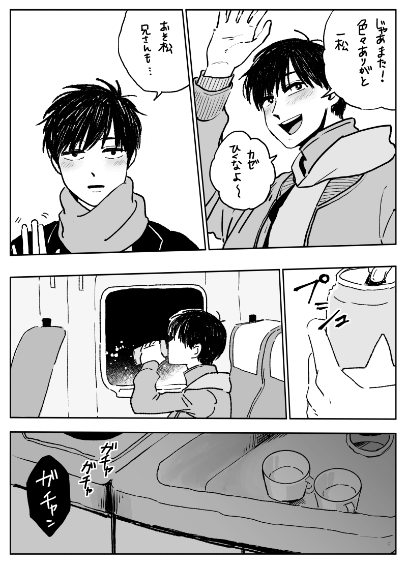 就職した世界のおそ一(3日目) 