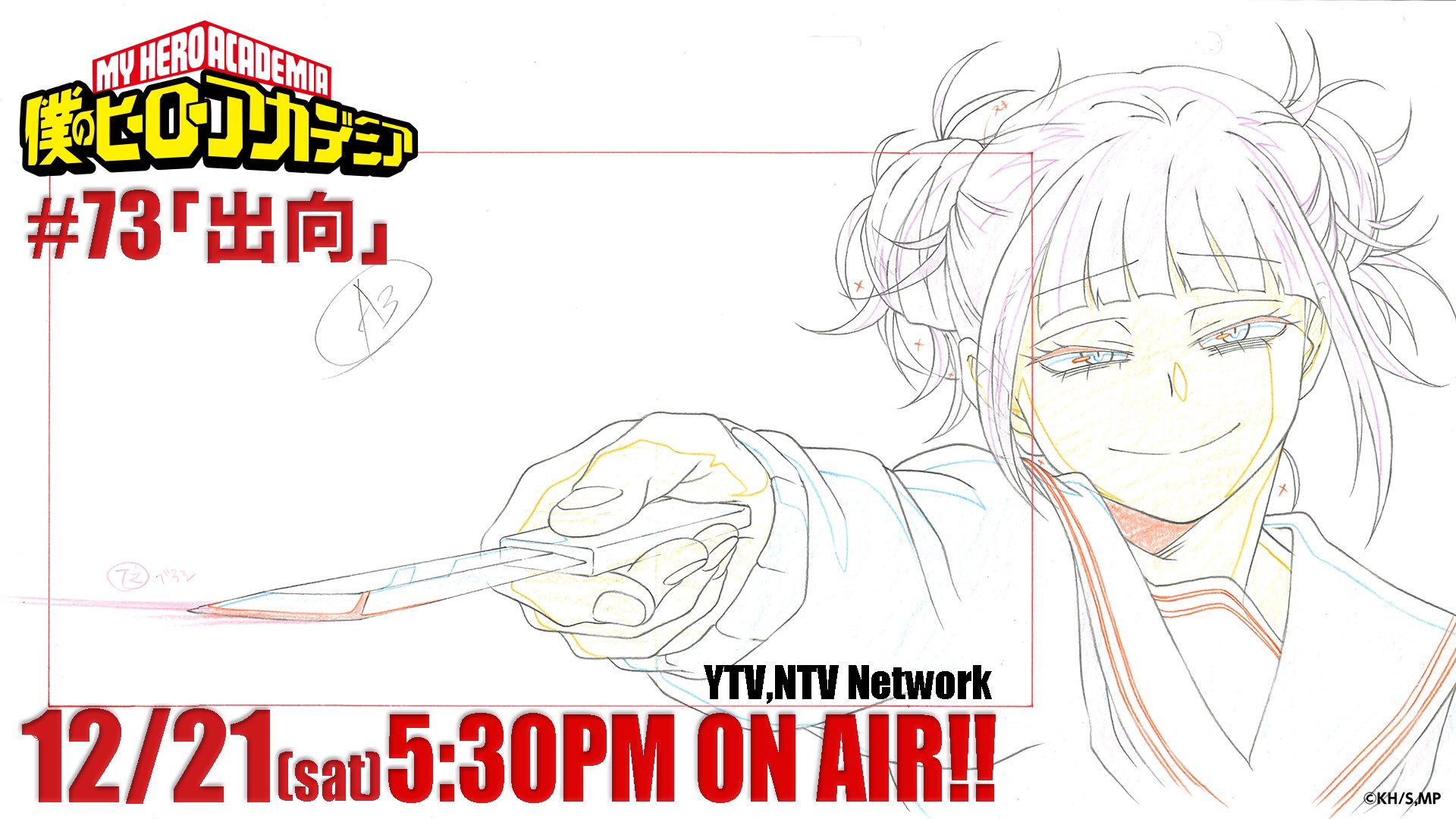 僕のヒーローアカデミア ヒロアカ アニメ公式 明日は12 金 はいよいよ 僕のヒーローアカデミア The Movie ヒーローズライジング 全国ロードショー そして その次の日12 21 土 は夕方5 30から 僕のヒーローアカデミア ヒロアカ Tvアニメ4期第10 僕のヒーローアカデミア ヒロアカ アニメ公式 明日は12 金 はいよいよ 僕のヒーローアカデミア The Movie ヒーローズライジング 全国ロードショー そして その次の日12 21 土 は夕方5 30から 僕のヒーローアカデミア ヒロアカ Tvアニメ4期第10