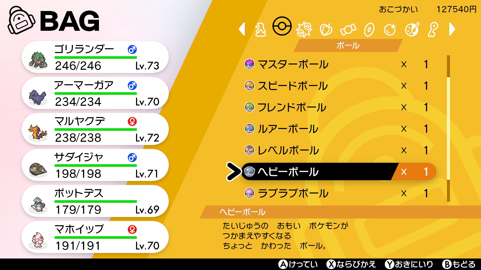 Twitter 上的 公式 ポケモン情報局 みんなに すてきな ボールを あげちゃう ボールガイチャレンジ を 開催中 ボル ヘビーボール は 体重の 重い ポケモンが 捕まえやすくなる すてきな ボールだ ボル ボールって奥が深いボルね ポケモン剣盾 T