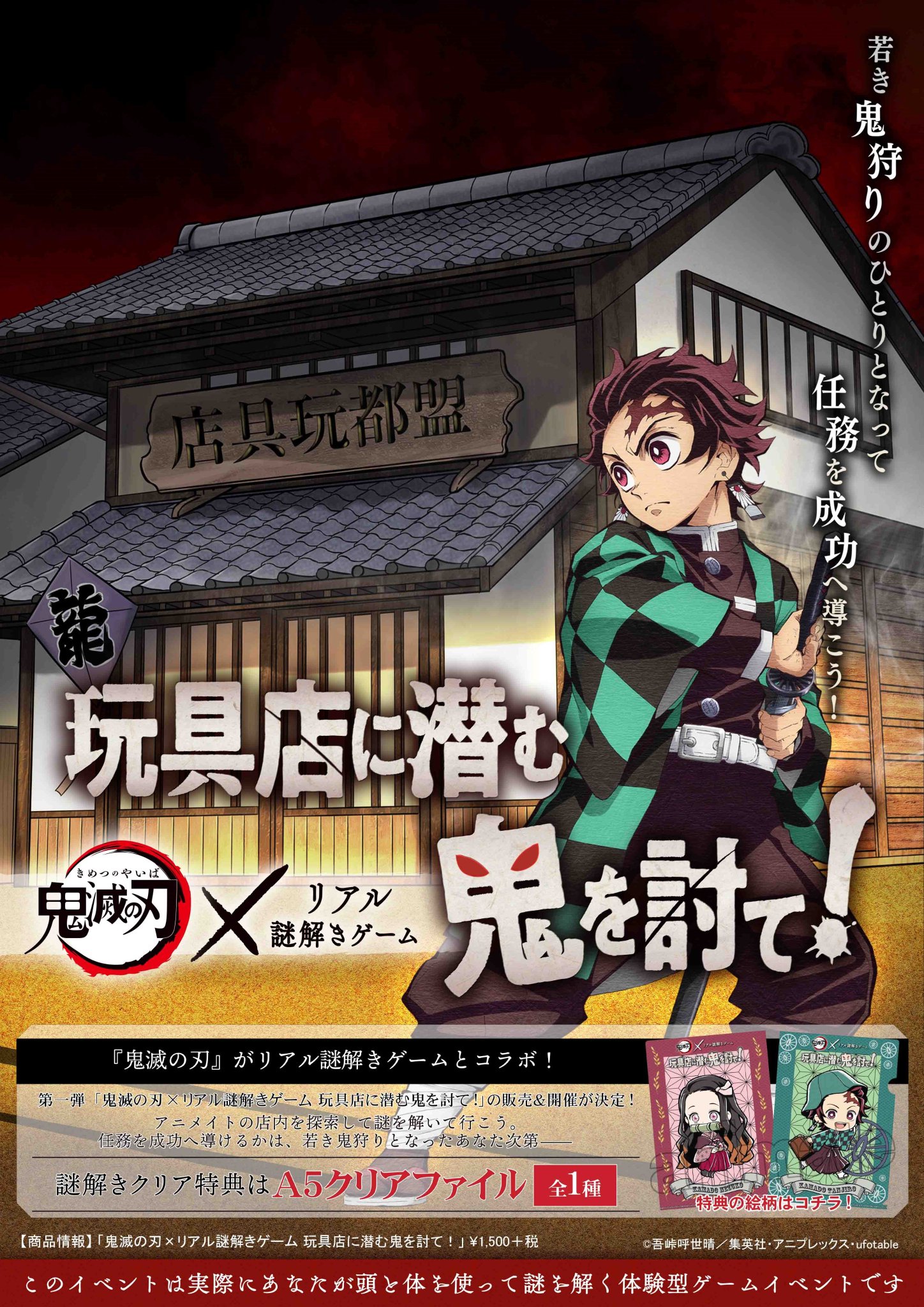 【未使用品】新品★鬼滅の刃★リアル謎解きゲーム★クリアファイル EMHllsSUcAAbbwy.jpg:large
