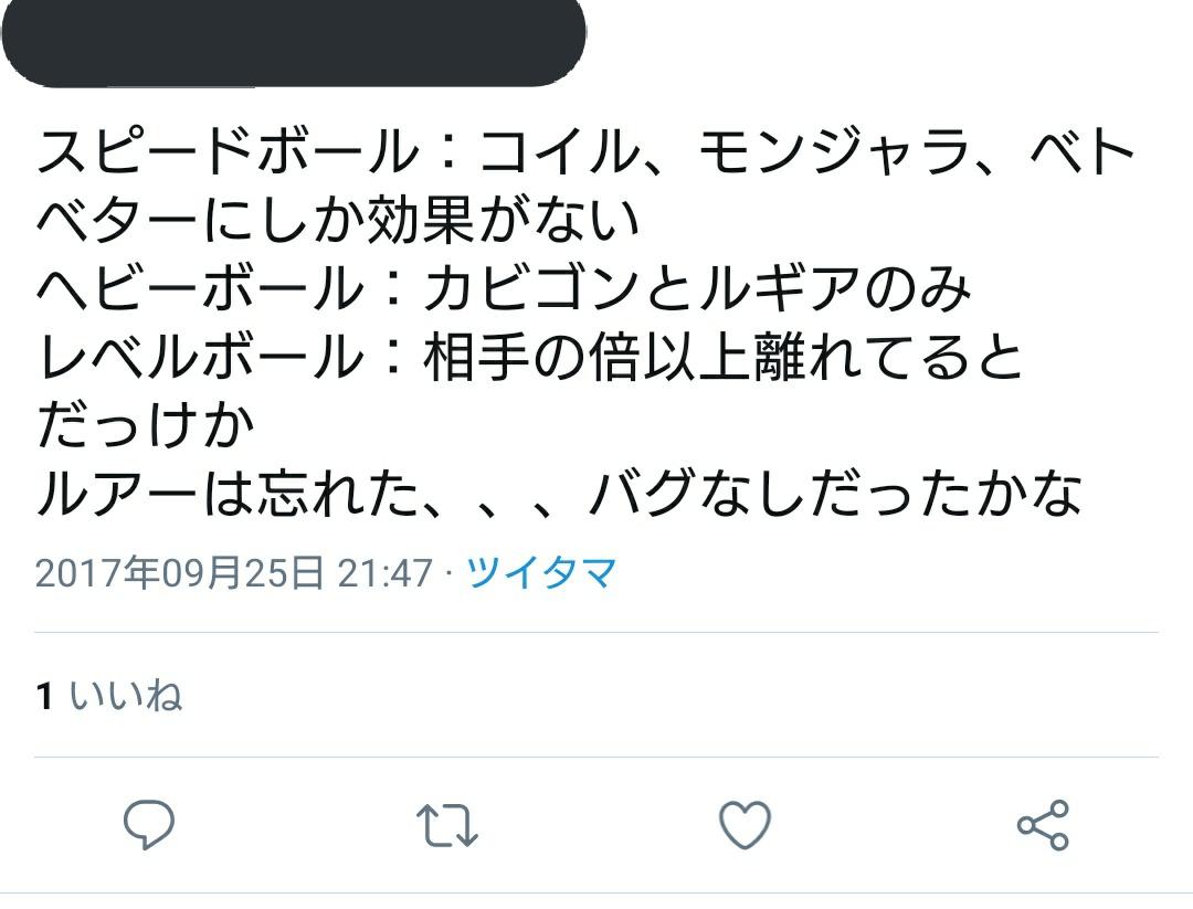 Barnirun ゲーム用 En Twitter Poke Times 金銀のヘビーボールを含む初代ガンテツボールのバグ懐かしい T Co 6scmpbu7jk Twitter