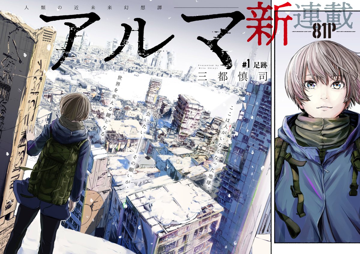 『世界からヒトが消えたけど今日も元気です』って話。

アルマ
〜僕とネズミと、ときどきおとん〜(おとんは出ません)

(1/19) 