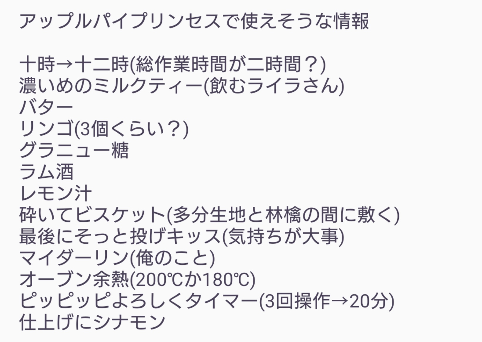 Heart 鳩 こんな感じで使えそうな情報書き出して アップルパイを想像しながらレシピ作りました 次作るときビスケット生地はもう少し水分持たせたいなって思います T Co Vacku4wjkv Twitter