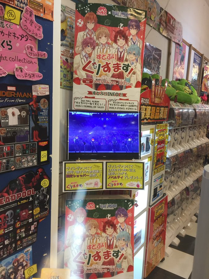 すとぷりグッズの売ってる場所調べ どこで買える コンビニ ファミマ ローソン イオンで探してみたよ 楽天お買い物マラソンってイイかも