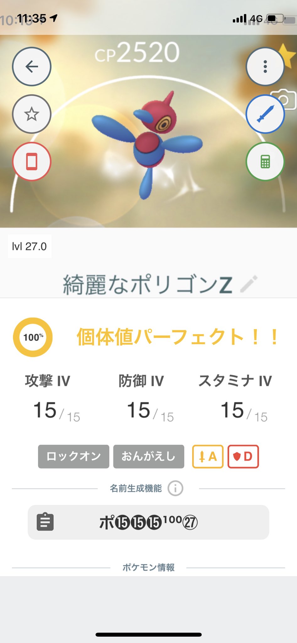 コスモ星丸 おんがえしを持ったポリゴンz 100 が 技1でロックオンを覚えました ポケモンgo