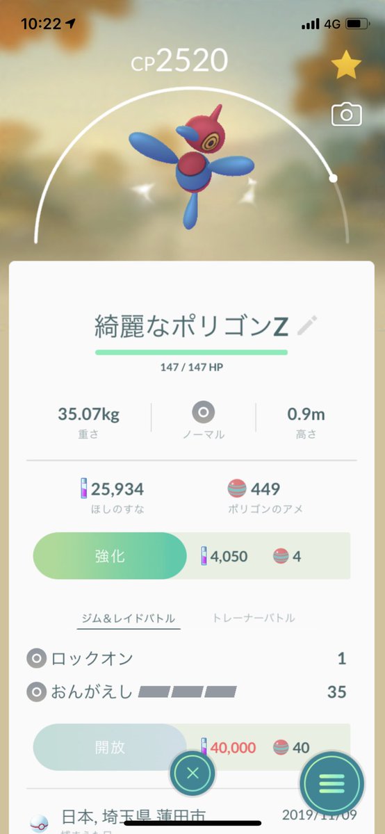 ポケモンgo おんがえしとロックオンを覚えたポリゴンzが活躍してる ポケモンgo攻略まとめ速報