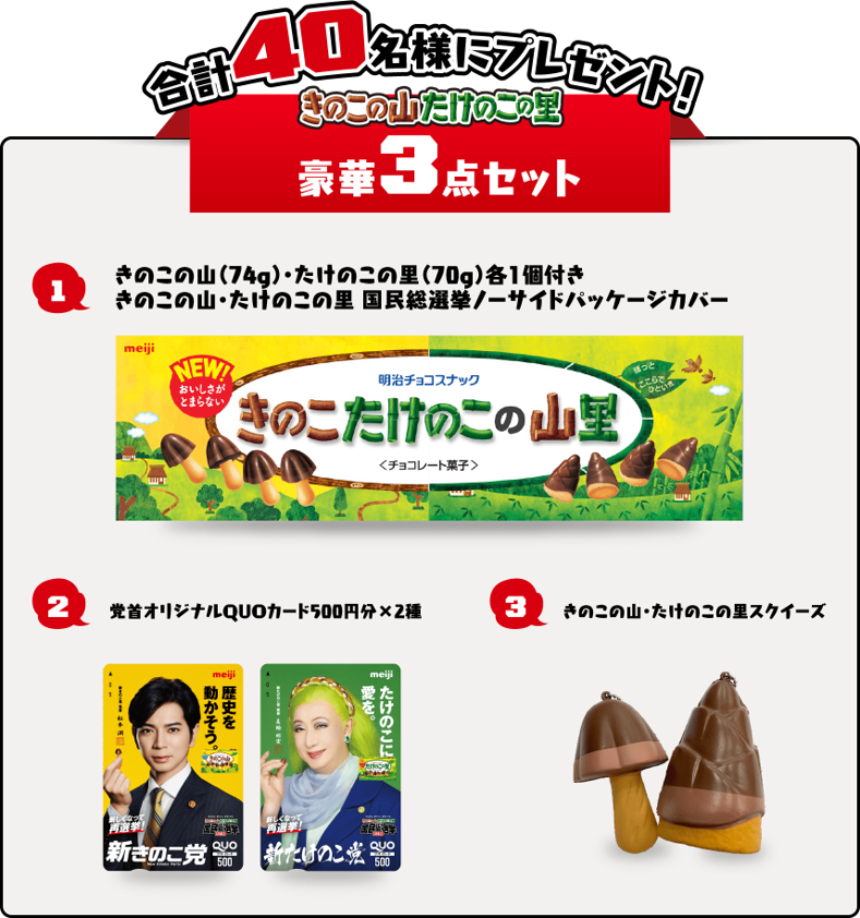 takenoko_meiji's tweet photo. ＼国民総選挙ノーサイドキャンペーン6日目🎁／
国民総選挙ノーサイドパッケージカバーなど、豪華3点セットが当たるYo‼️
 
【応募方法】
①@takenoko_meijiをフォロー
②このツイートをリツイート

詳細はこちら⇒https://t.co/mpmTS1J6rv

#きのこたけのこ国民総選挙ノーサイド
#たけのこの里 https://t.co/KKyl4561mO