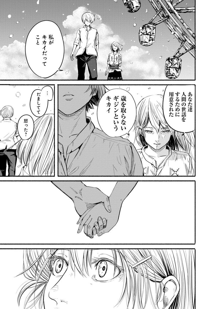 世界から人間がいなくなったけど、今日も元気だよって話。
アルマ〜僕とネズミと、ときどきおとん〜(おとんは出てきません)
(13/19) 