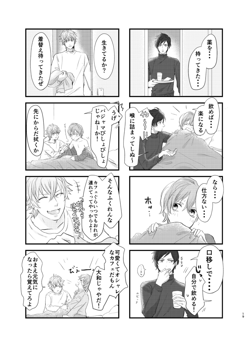 冬コミサンプル #漫画 #C97 #うたの☆プリンスさまっ♪ #HE★VENS  