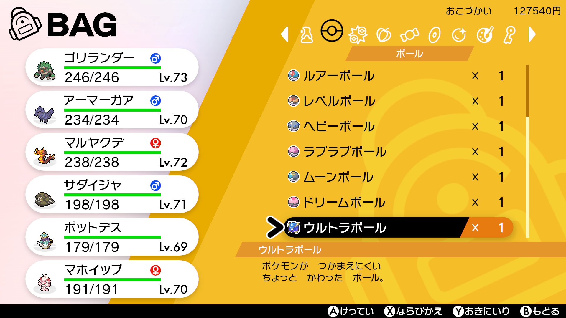 公式 ポケモン情報局 みんなに すてきな ボールを あげちゃう ボールガイチャレンジ を 開催中 ボル ウルトラボール は ポケモンが 捕まえにくい ちょっと 変わった ボールだ ボル ボールって奥が深いボルね ポケモン剣盾 T Co