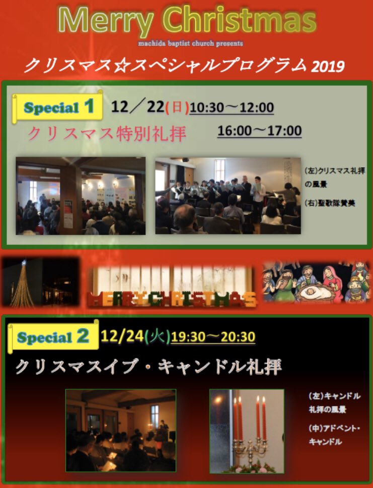 クリスマスは教会へ