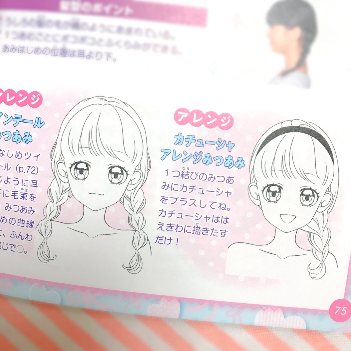 ナカムラアヤナ イラストレーター בטוויטר 成美堂出版様より発売の たのしく描けちゃう マンガキャラの描き方 にてイラストを描かせて頂きました イラスト解説と写真が沢山掲載された役立つ一冊です